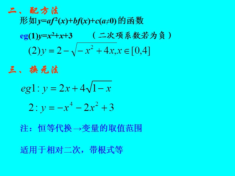 中华高一同步函数值域必修一人教B版.ppt_第3页