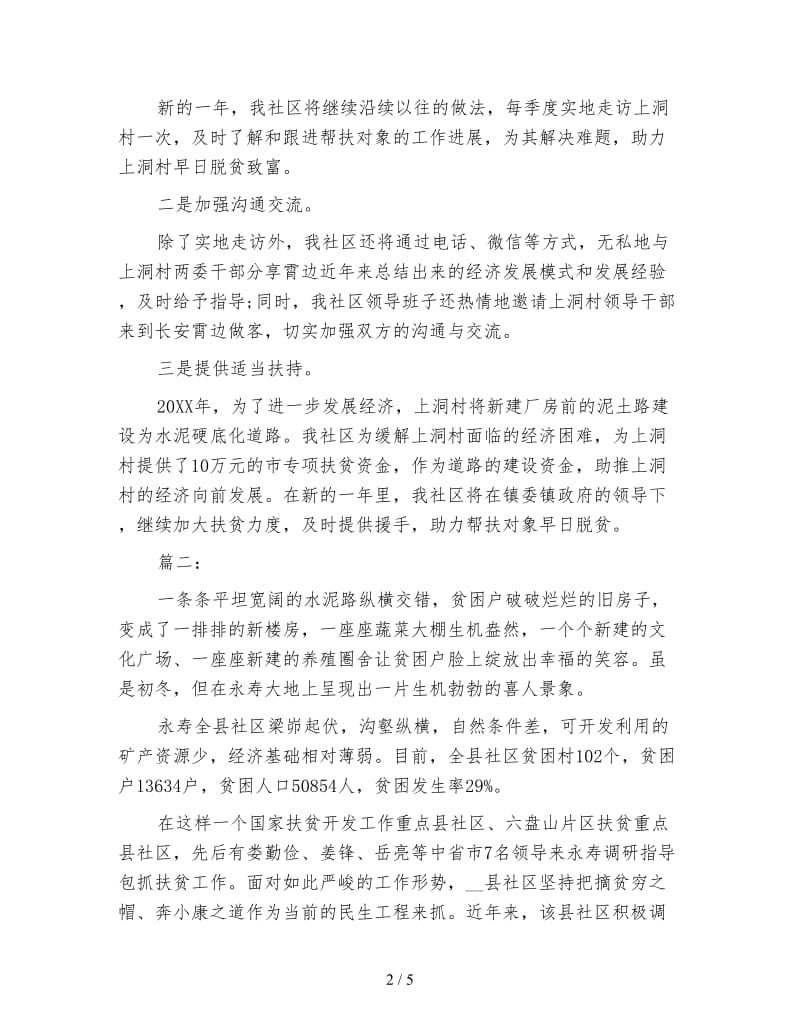 社区精准扶贫工作年度总结.doc_第2页