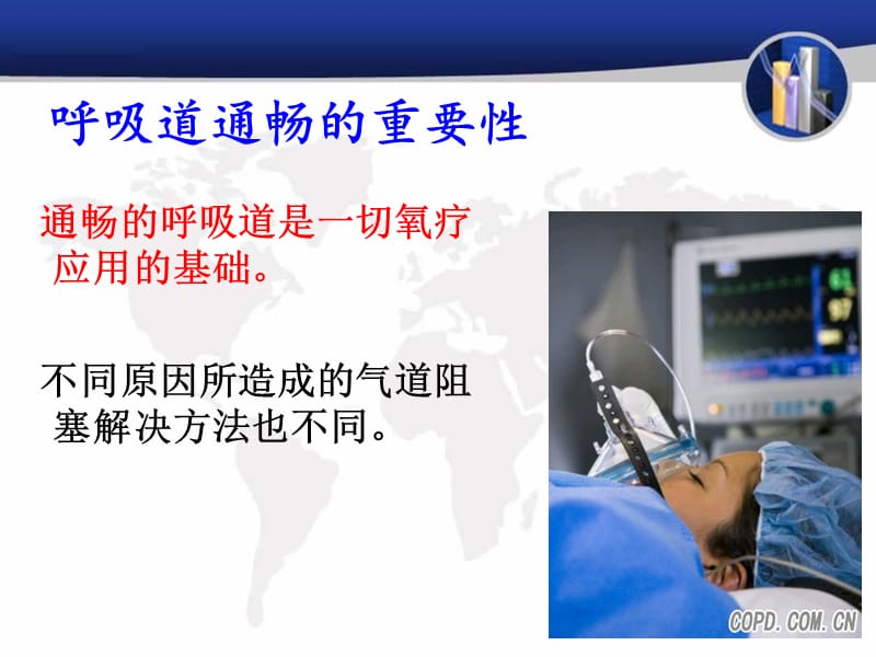 人工气道的护理康秀梅.ppt_第3页