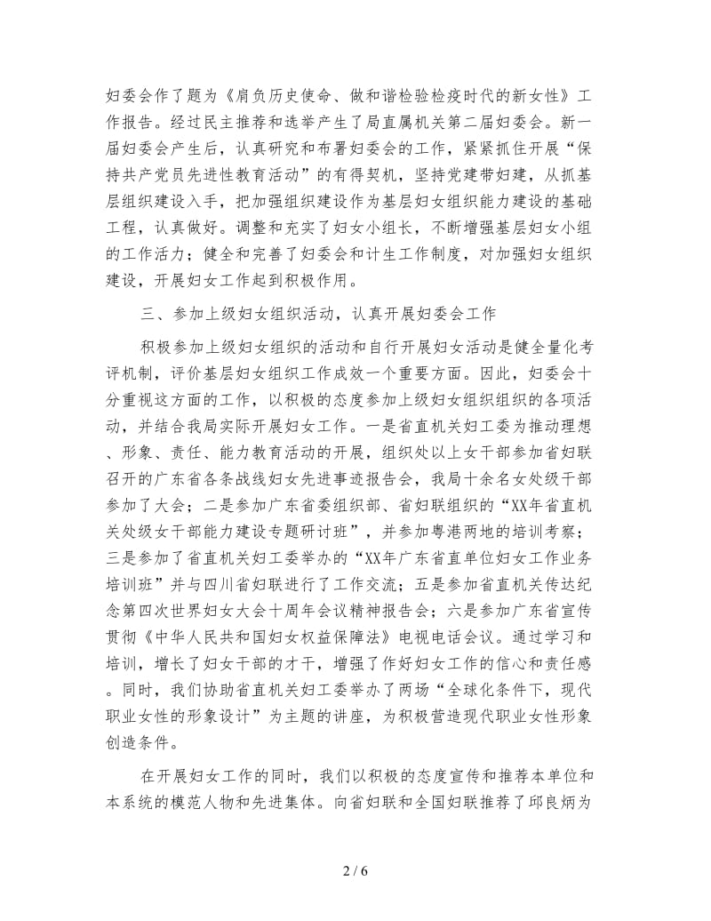 妇委会个人年度工作总结.doc_第2页