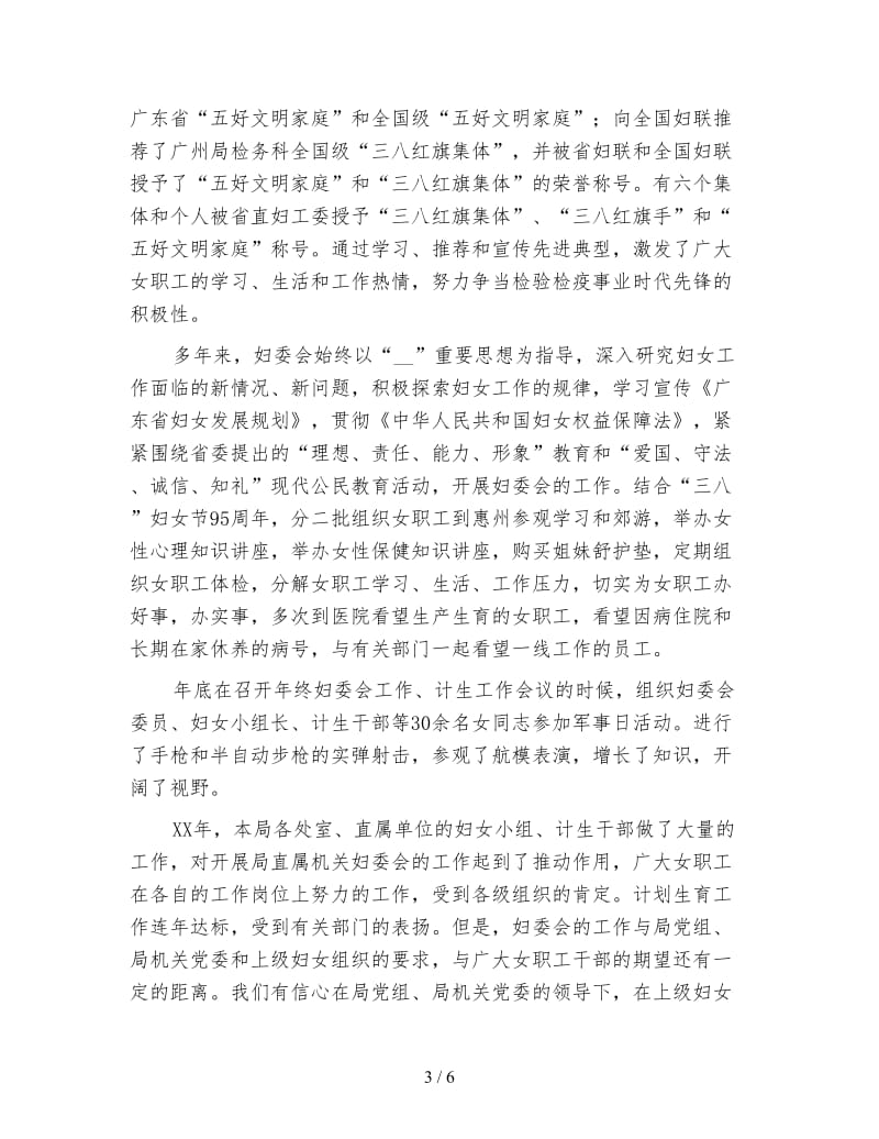 妇委会个人年度工作总结.doc_第3页