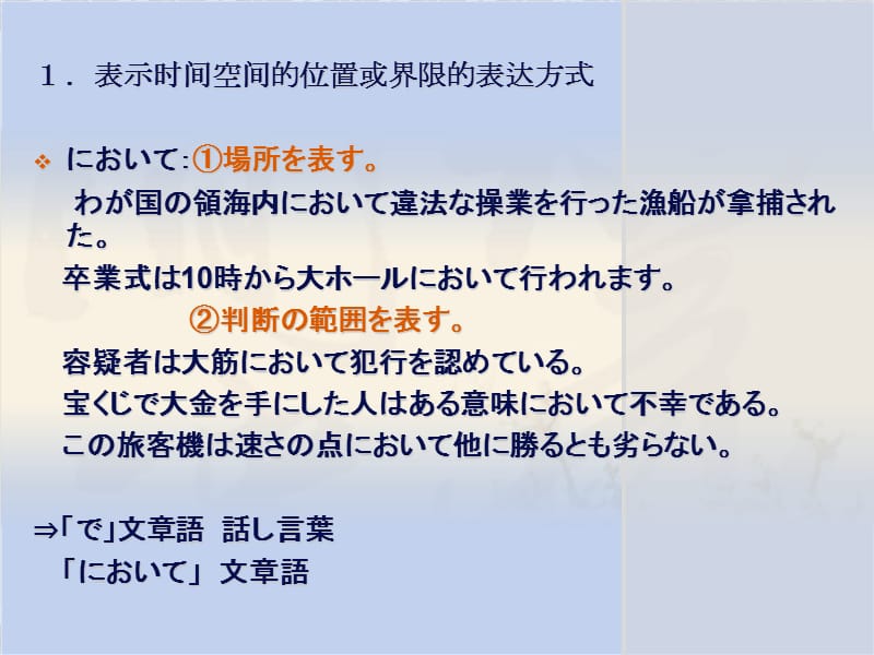 中高级日语语法精解第四课.ppt_第2页