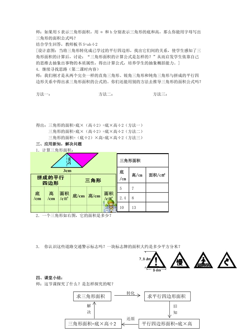 2019秋五年级数学上册 第四单元 探索活动：三角形的面积教案 北师大版.doc_第3页