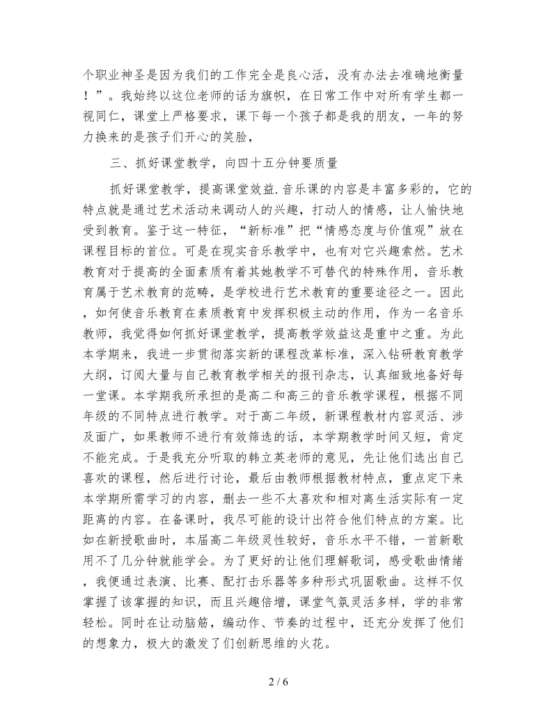 音乐教师个人工作年度总结.doc_第2页