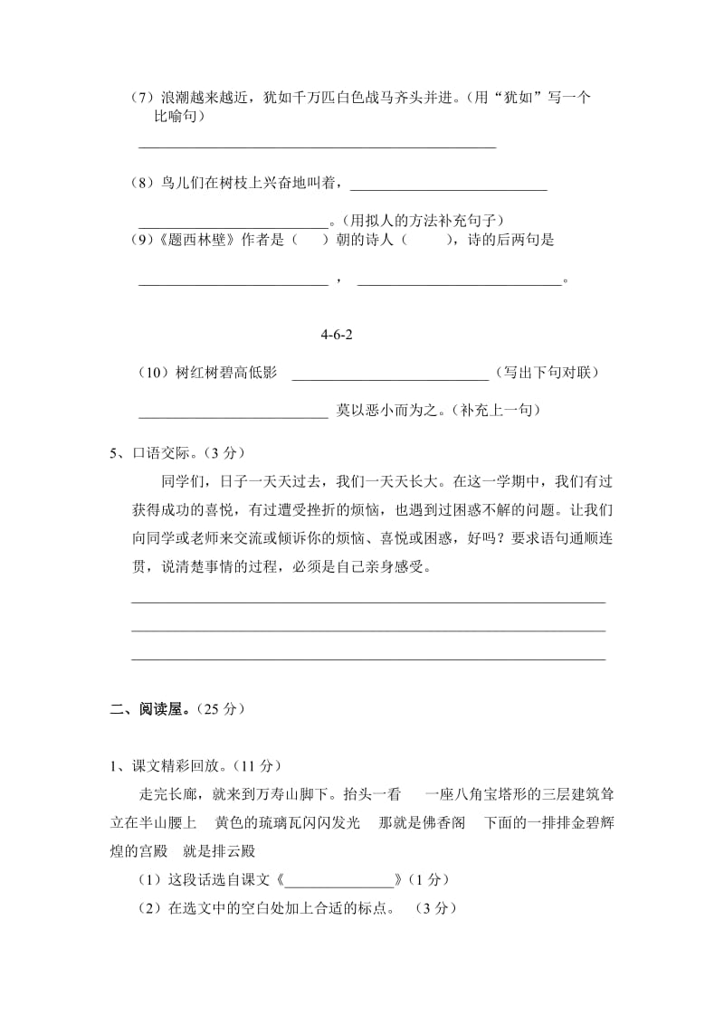 2019年度第一学期期末小学四年级语文试卷.doc_第2页