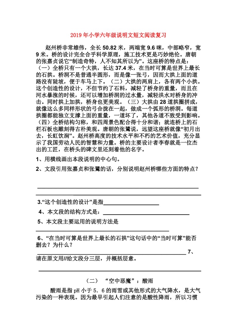 2019年小学六年级说明文短文阅读复习.doc_第1页