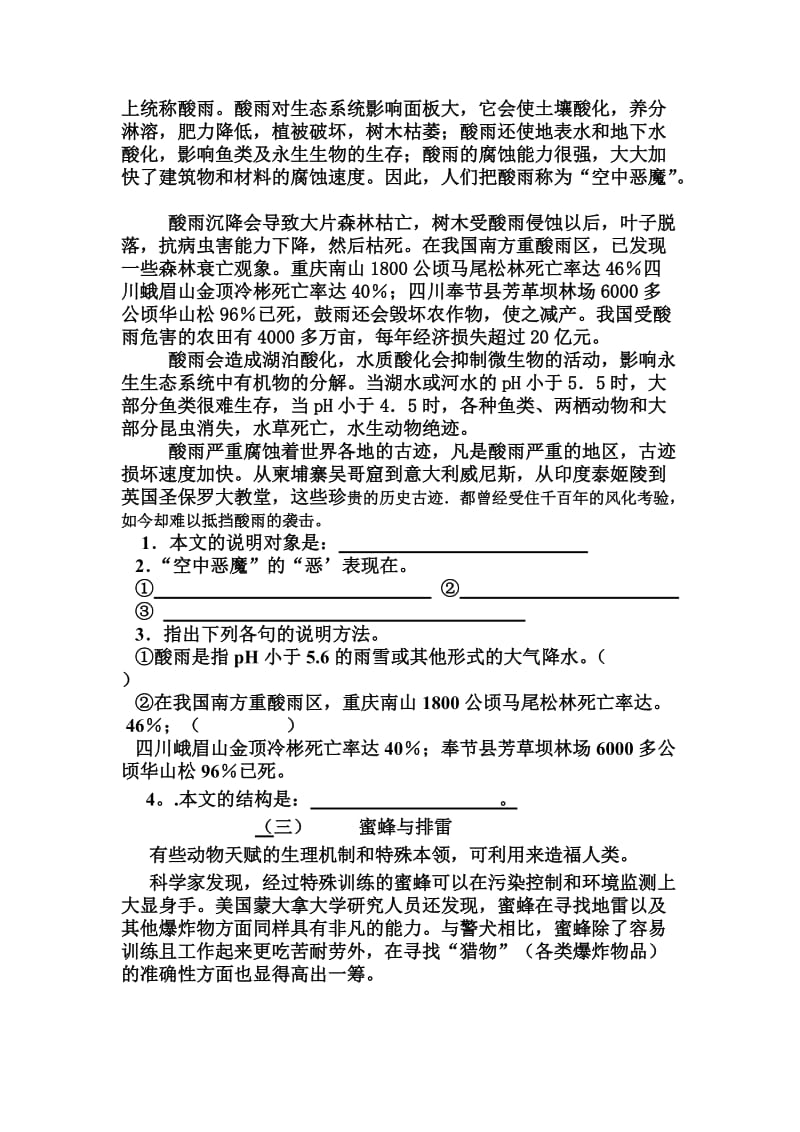 2019年小学六年级说明文短文阅读复习.doc_第2页