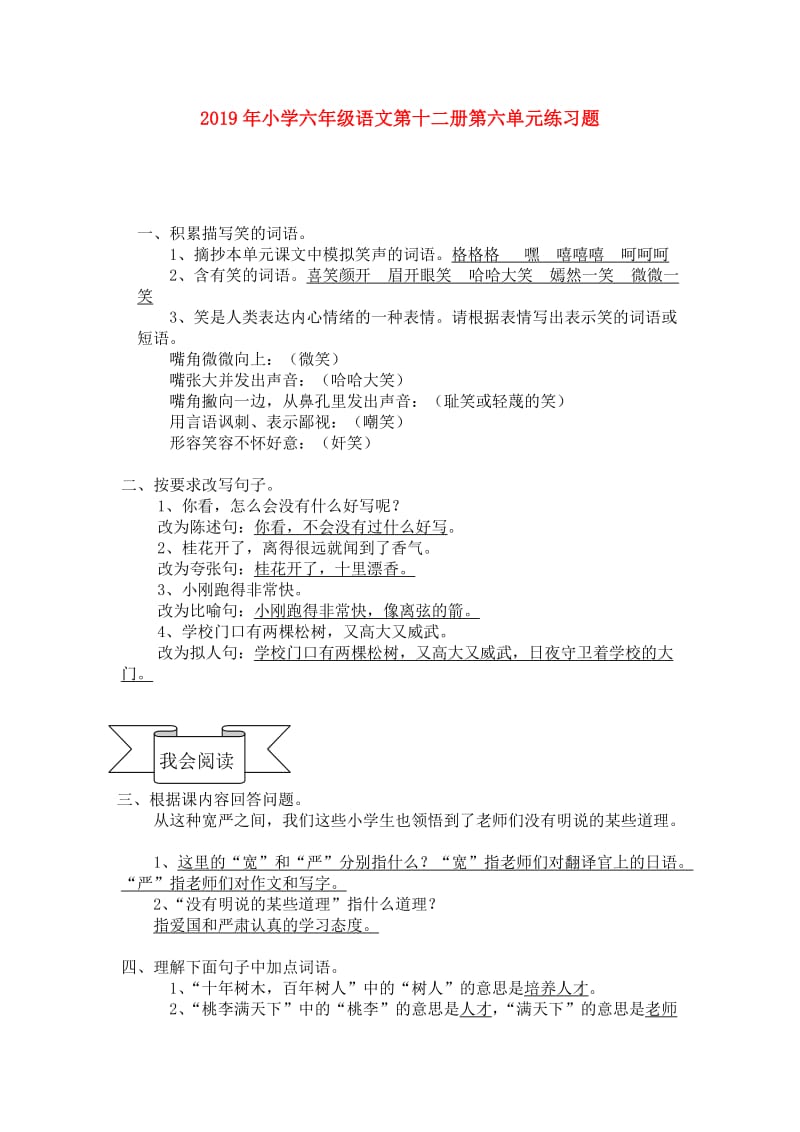 2019年小学六年级语文第十二册第六单元练习题.doc_第1页