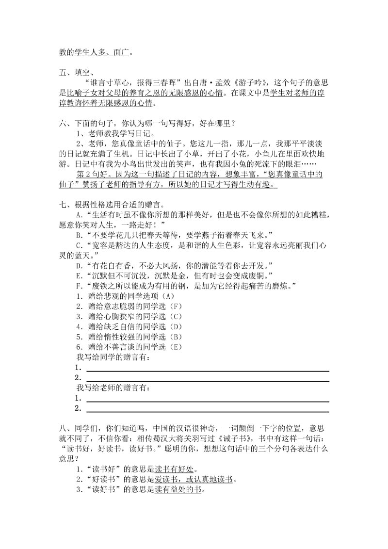 2019年小学六年级语文第十二册第六单元练习题.doc_第2页