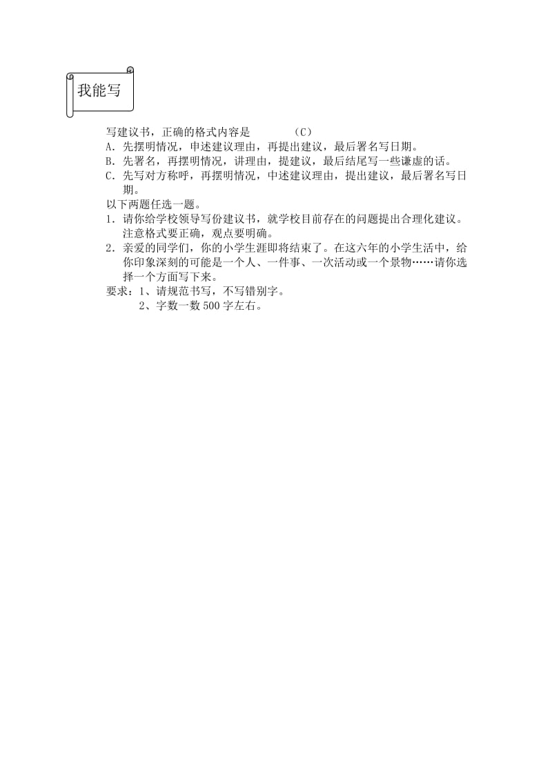 2019年小学六年级语文第十二册第六单元练习题.doc_第3页