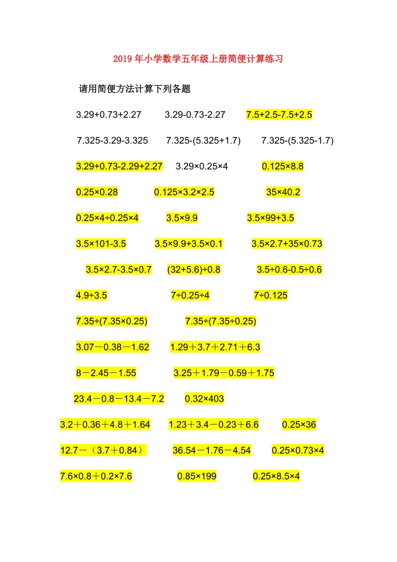 2019年小学数学五年级上册简便计算练习.doc_第1页