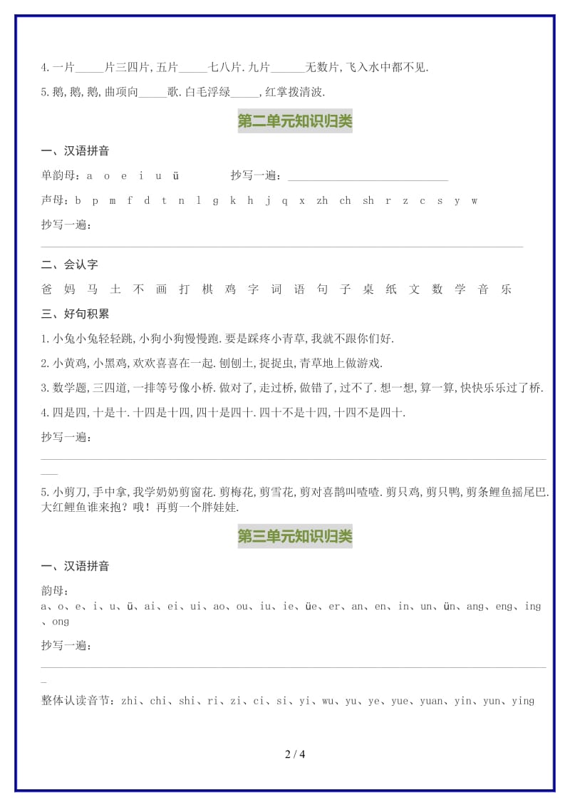 2019-2020学年新部编版一年级上册语文期中复习题（1-4单元）.doc_第2页