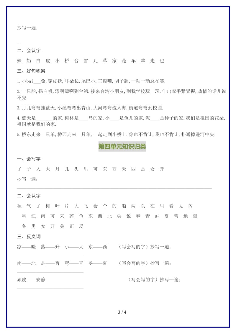 2019-2020学年新部编版一年级上册语文期中复习题（1-4单元）.doc_第3页