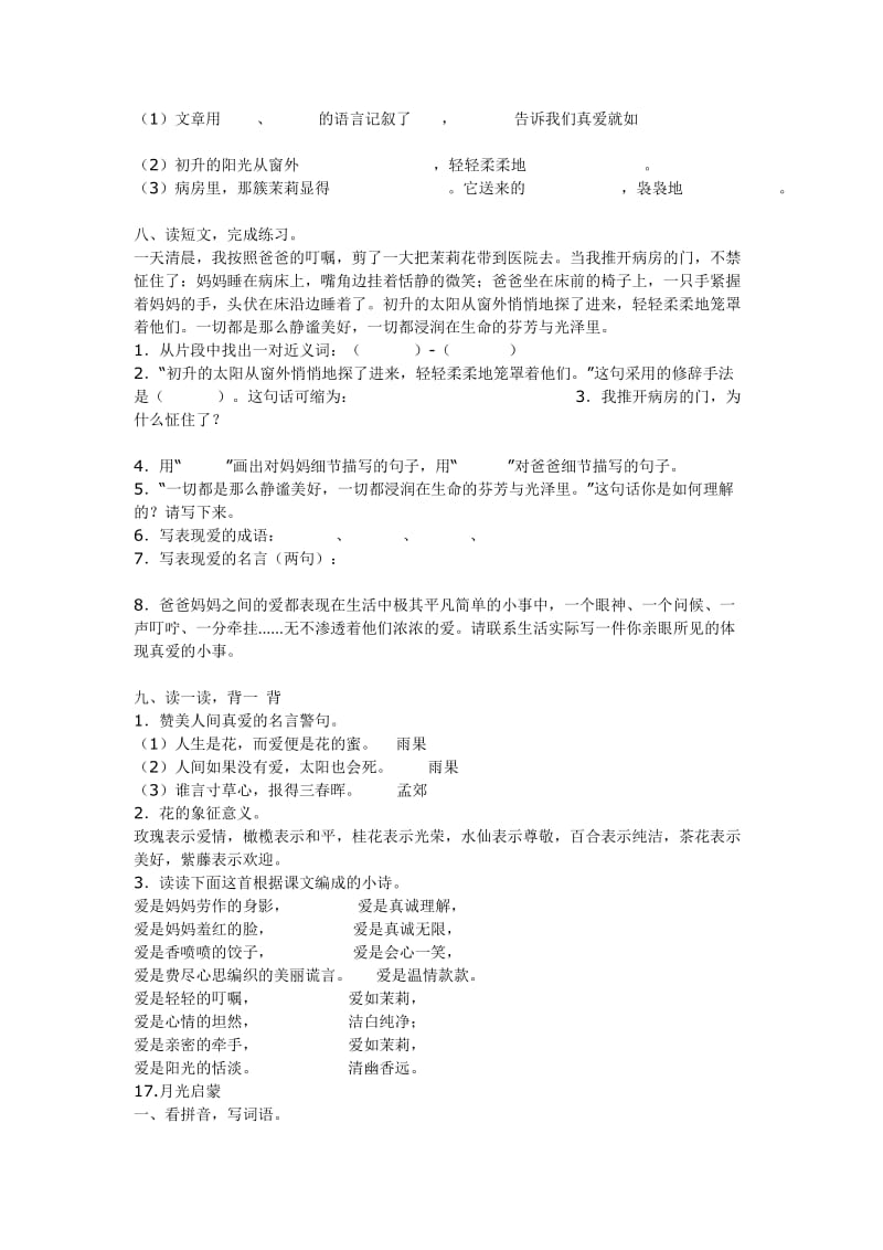 2019年苏教版五年级语文下册全册每课一练习题.doc_第3页