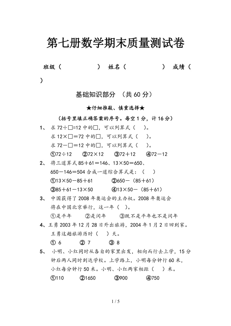 第七册数学期末质量测试卷.doc_第1页