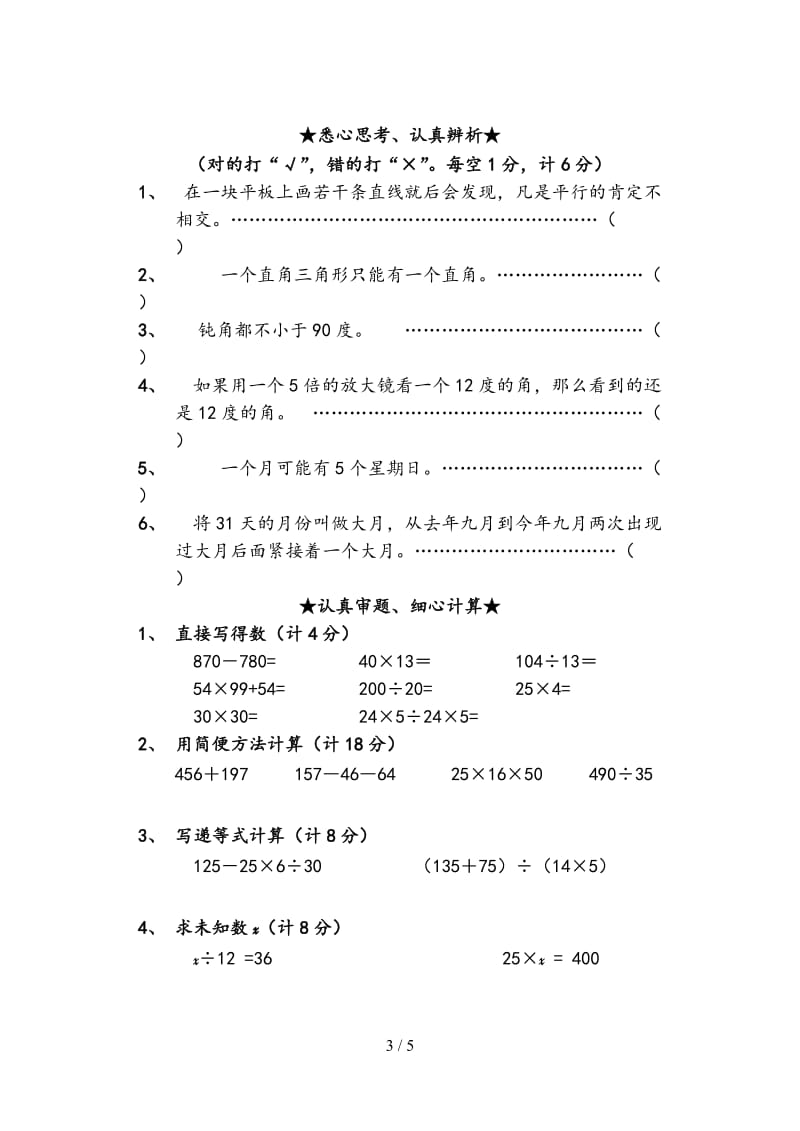 第七册数学期末质量测试卷.doc_第3页