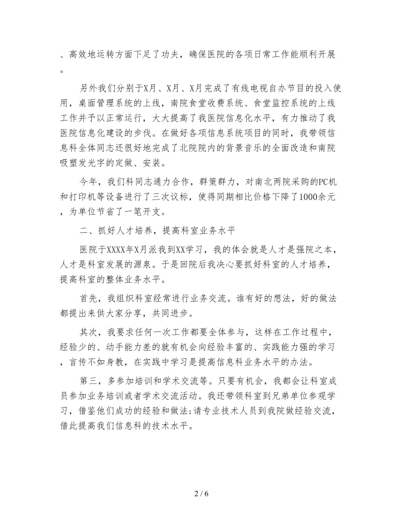 信息科主任个人总结.doc_第2页