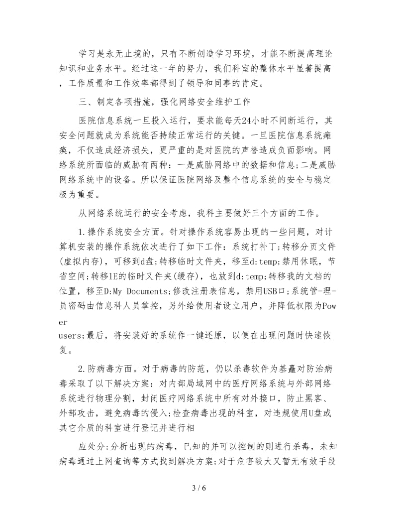 信息科主任个人总结.doc_第3页