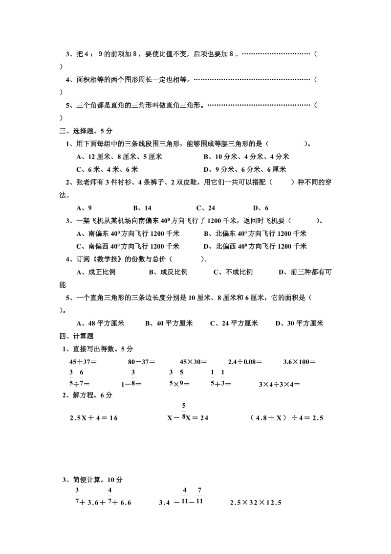 邗江区实验小学六年级数学毕业试卷.doc_第2页