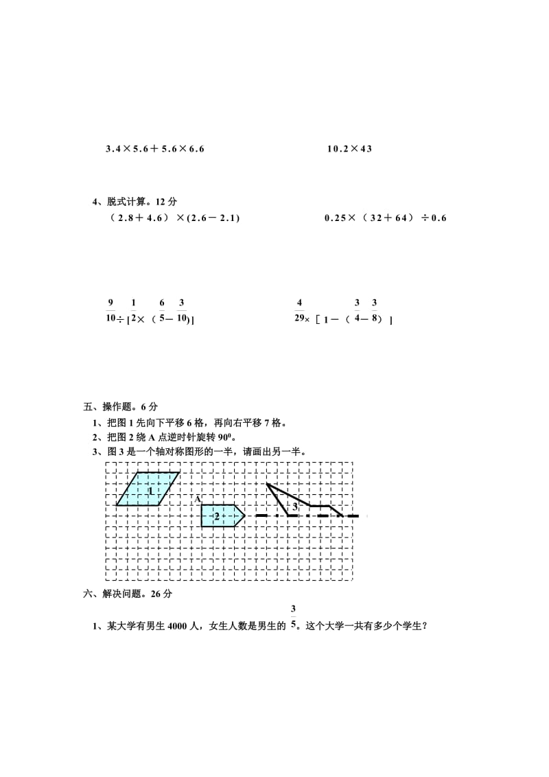 邗江区实验小学六年级数学毕业试卷.doc_第3页