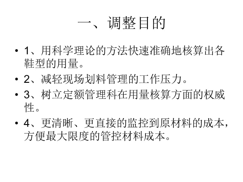 关于原材料定额核算流程和计算方式的调整建议讨论.ppt_第2页