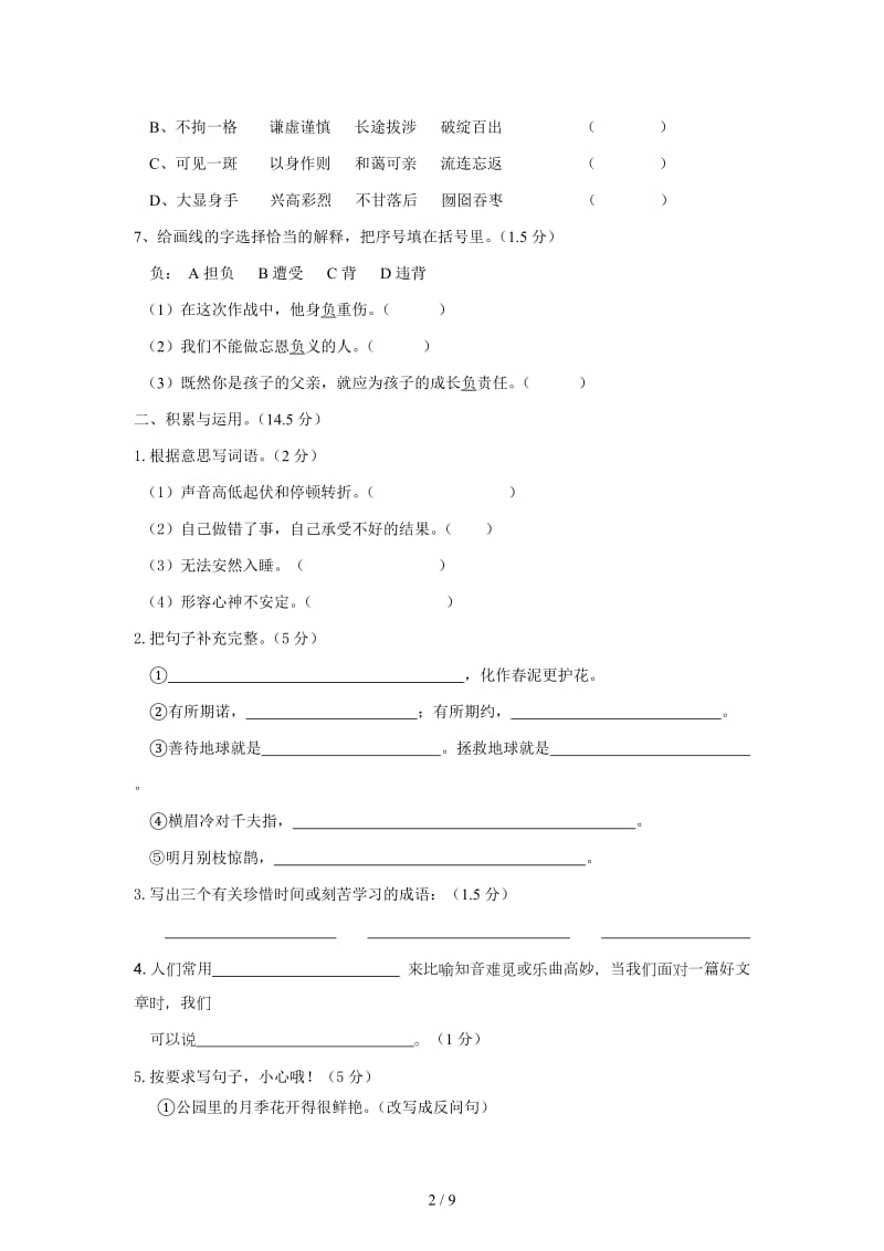 2019-2020学年度上期六年级语文期终试卷及答案.doc_第2页