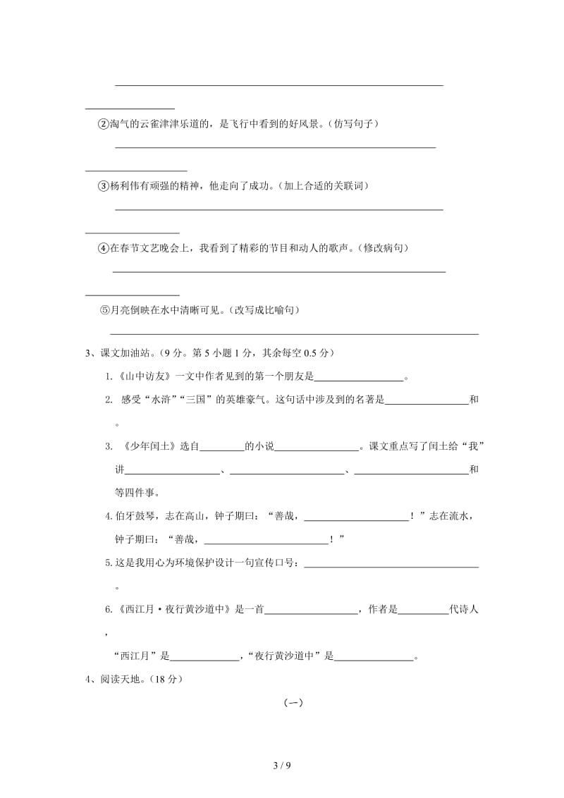 2019-2020学年度上期六年级语文期终试卷及答案.doc_第3页