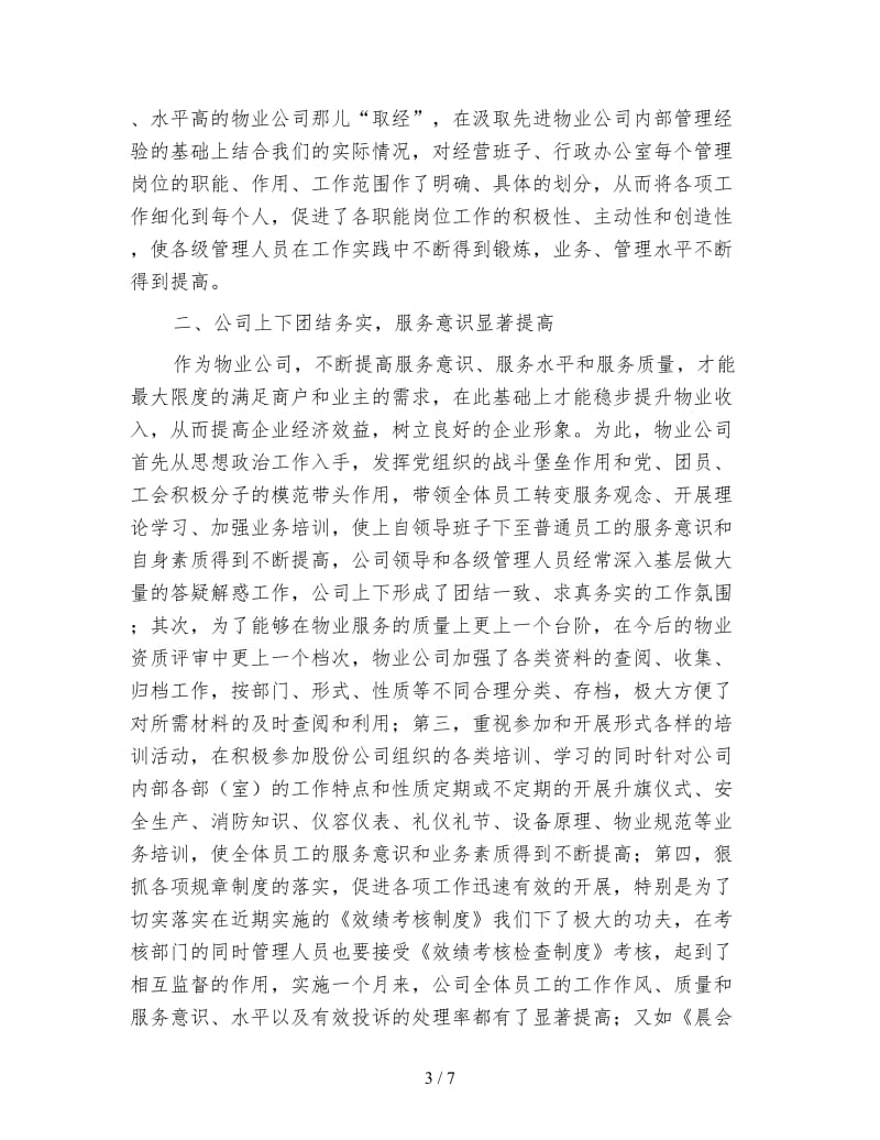 物业公司经营工作总结.doc_第3页