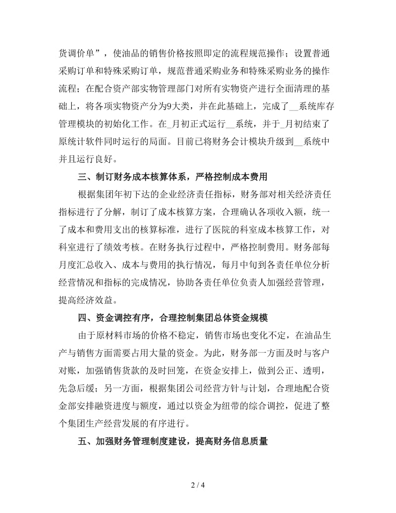 税务会计个人年终工作总结（三）.doc_第2页