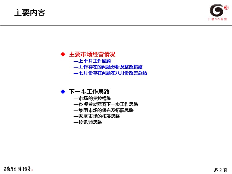 八月份市场经营分析会议材料(新版).ppt_第2页