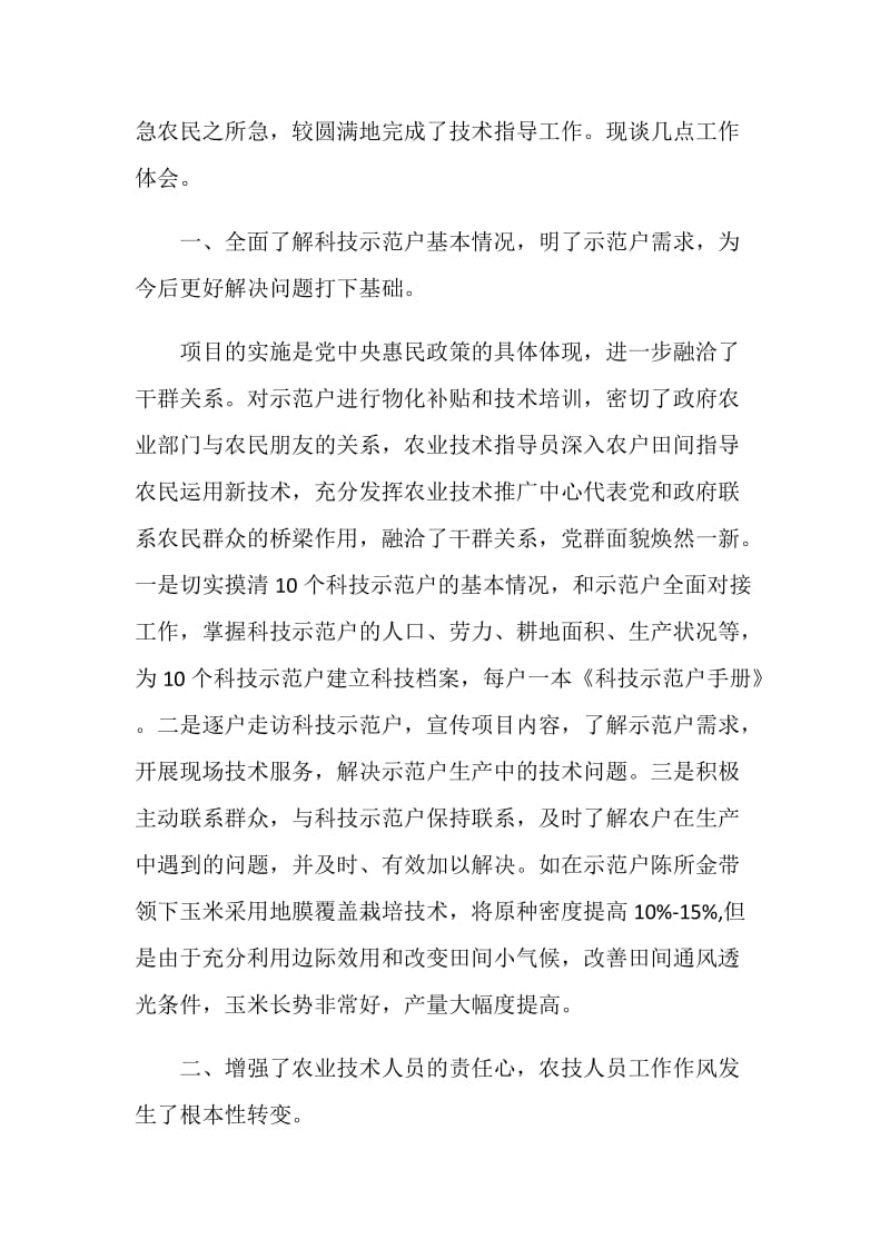 农业技术人员个人工作总结.doc_第2页