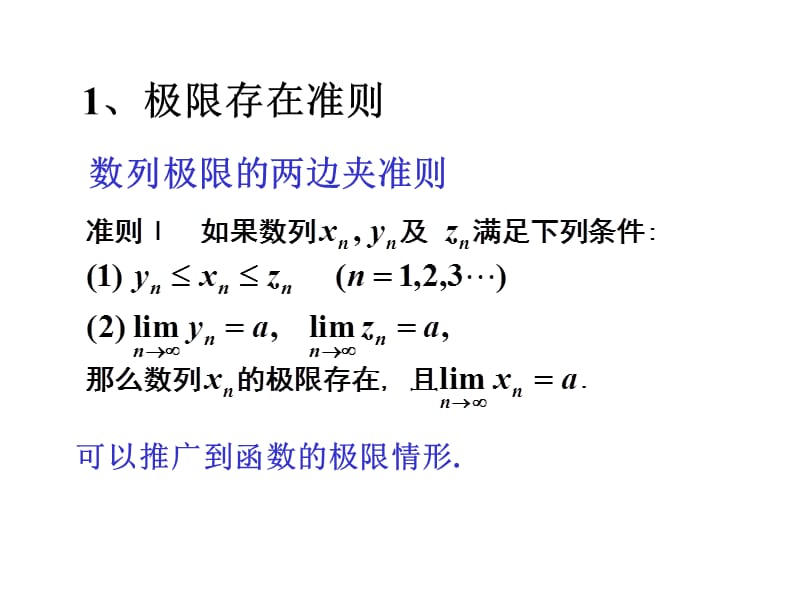 两个非常重要的极限.ppt_第2页