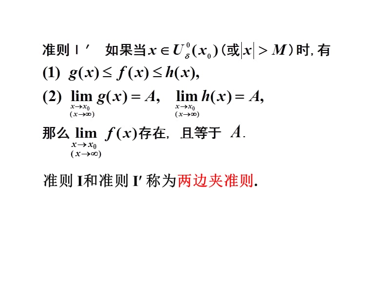 两个非常重要的极限.ppt_第3页