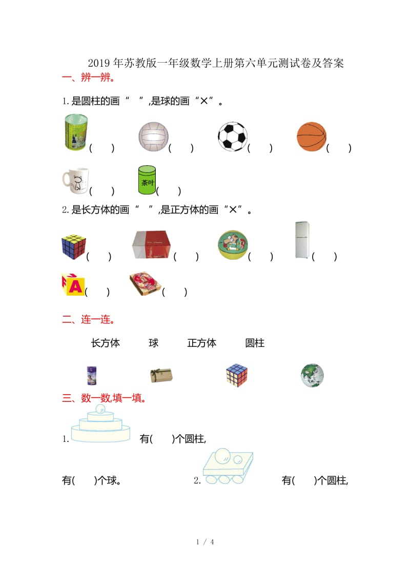 2019年苏教版一年级数学上册第六单元测试卷及答案.doc_第1页