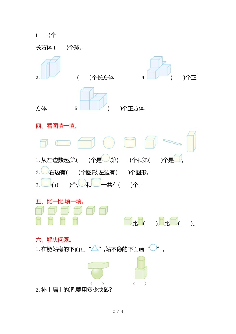 2019年苏教版一年级数学上册第六单元测试卷及答案.doc_第2页