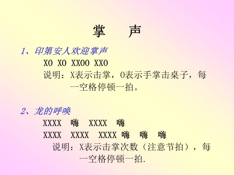 不同的掌声规则和游戏集锦.ppt_第2页