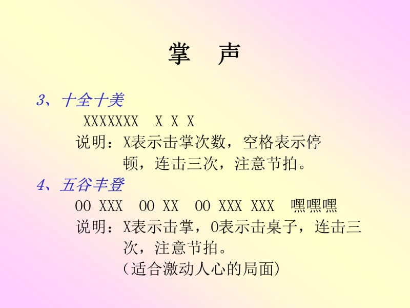 不同的掌声规则和游戏集锦.ppt_第3页