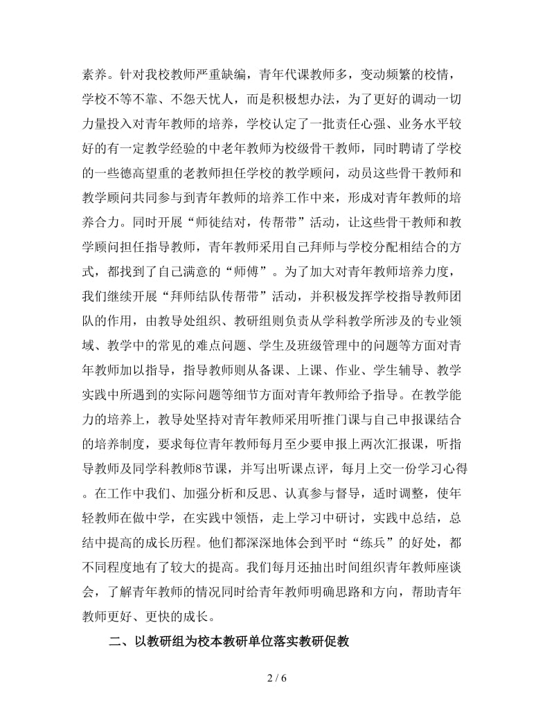 课程顾问终工作总结三.doc_第2页