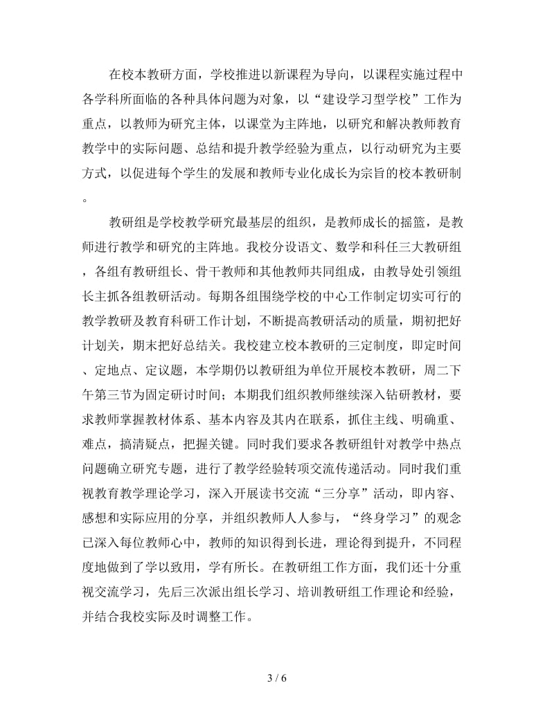 课程顾问终工作总结三.doc_第3页