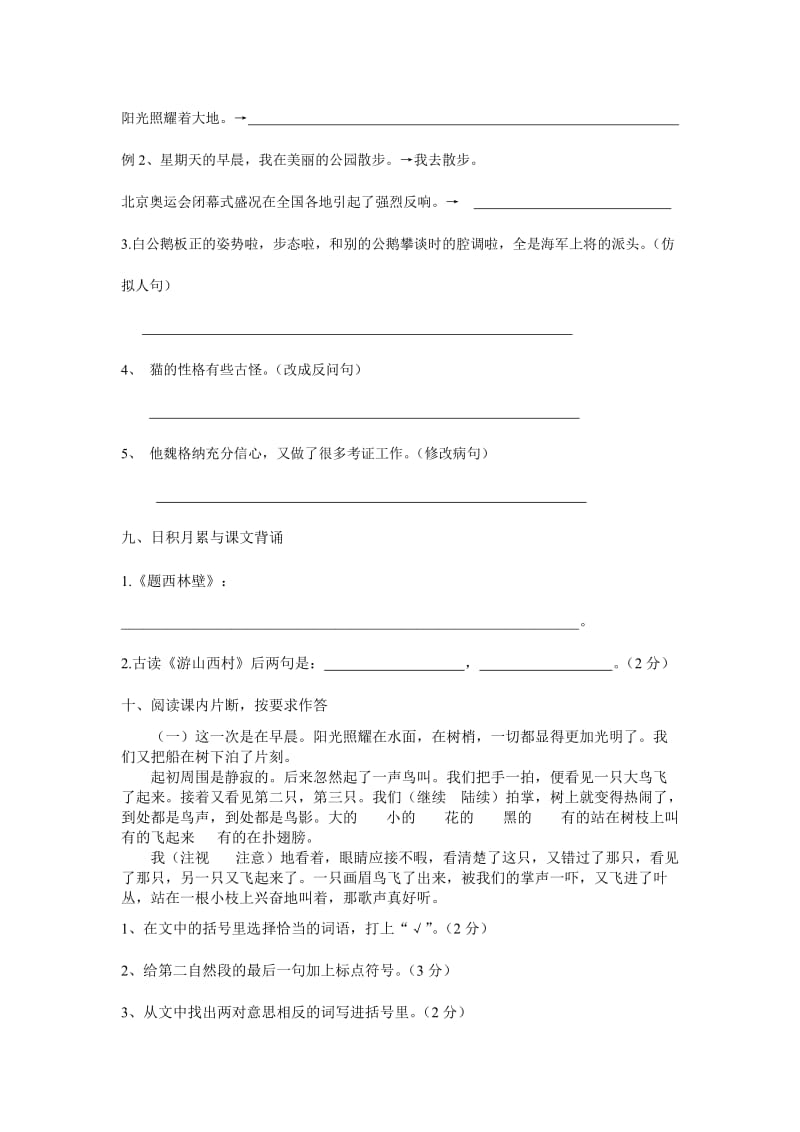 2019年小学四年级语文上册个综合练习.doc_第3页