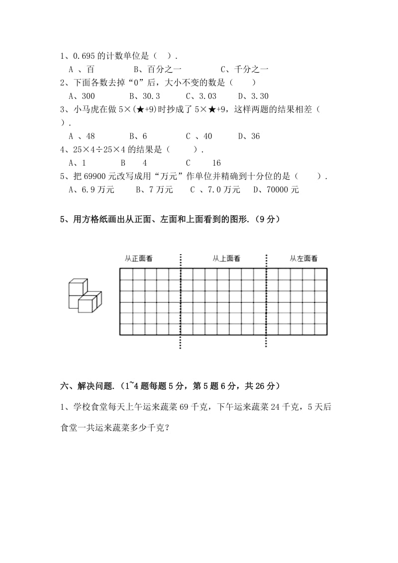 春四年级数学下册期中试卷.doc_第3页