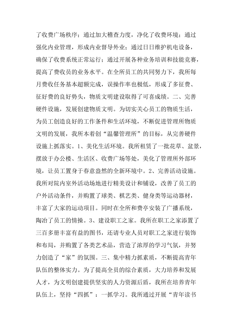 创建县级文明单位的汇报材料.doc_第2页