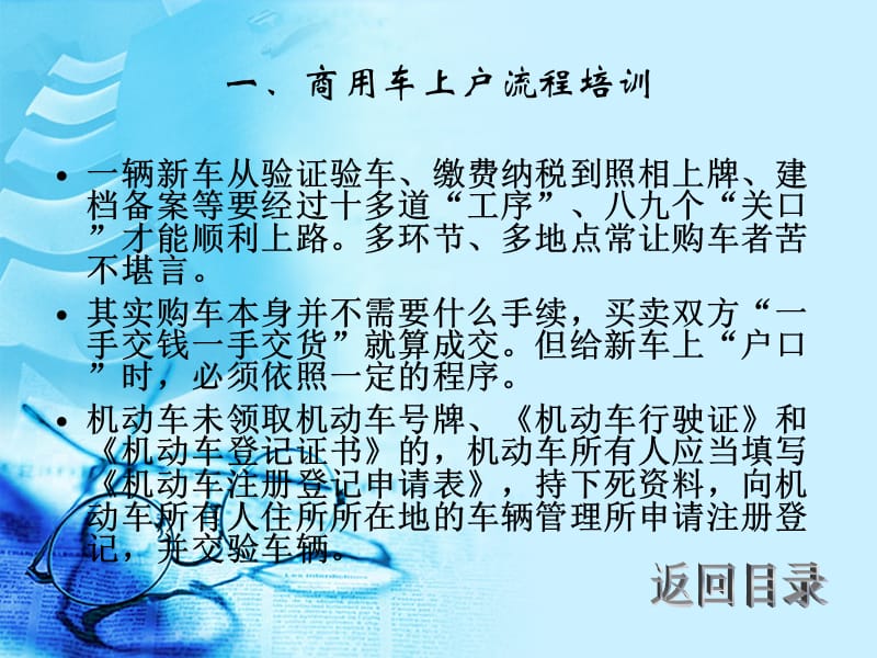 商用车上户流程培训.ppt_第3页