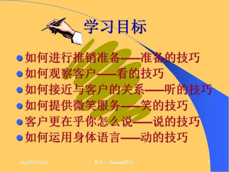 业务推广技巧六步训练法.ppt_第2页