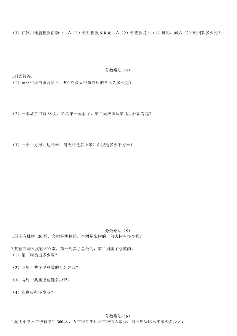 2019年小学数学应用题天天练六年级.doc_第2页