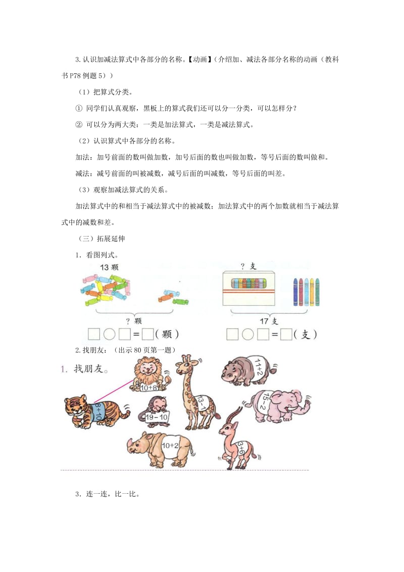 一年级数学上册 第6单元 10加几和相应的减法教案1 新人教版.doc_第3页