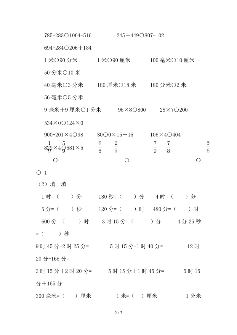 2019年新人教小学数学三年级上期末计算复习卷(两份).doc_第2页