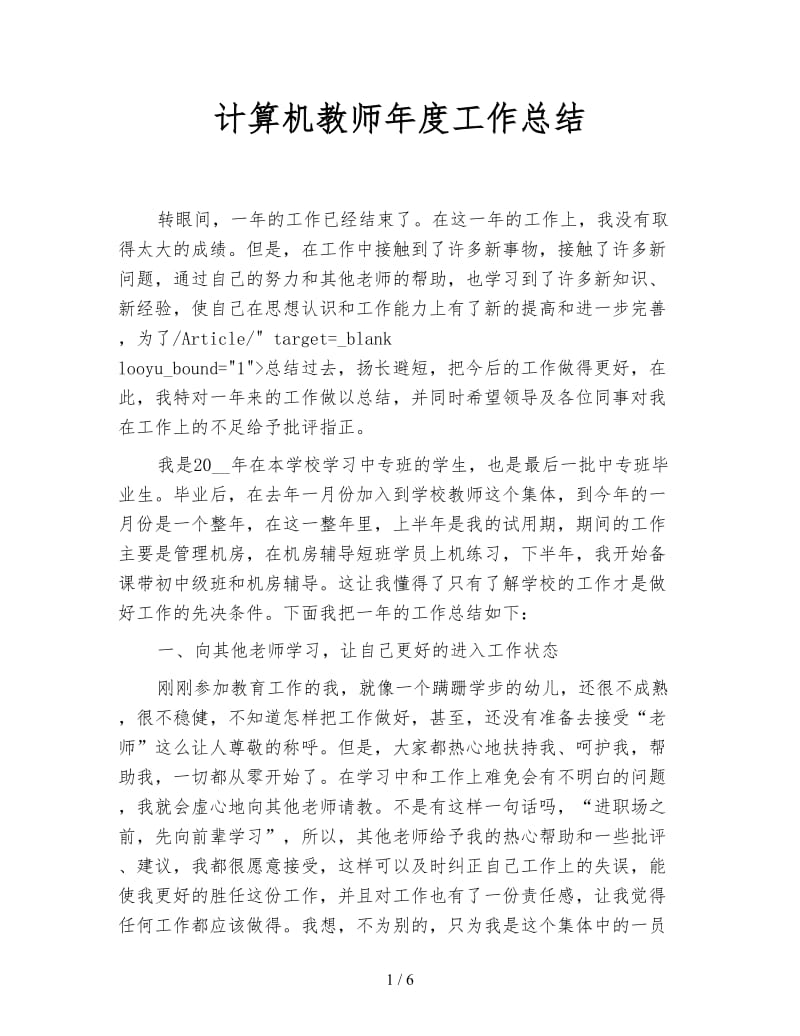 计算机教师年度工作总结.doc_第1页