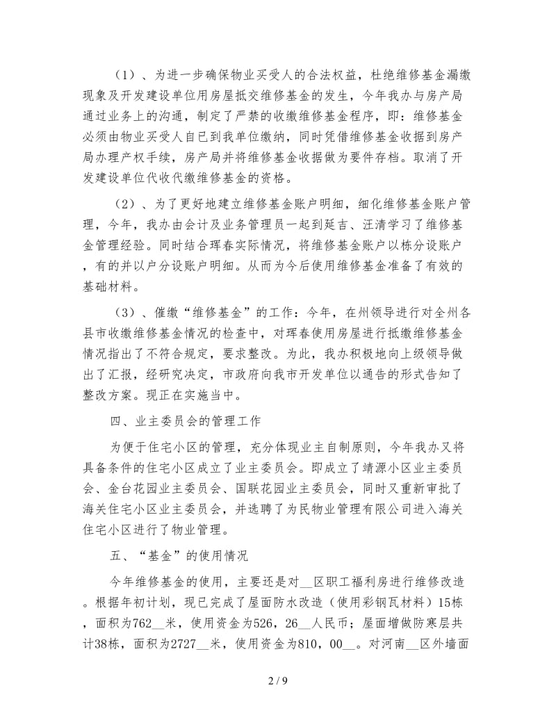 物业管理年终工作总结格式范文.doc_第2页