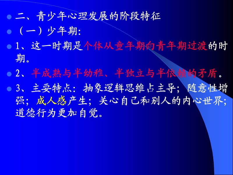 中学生心理发展与教育.ppt_第3页